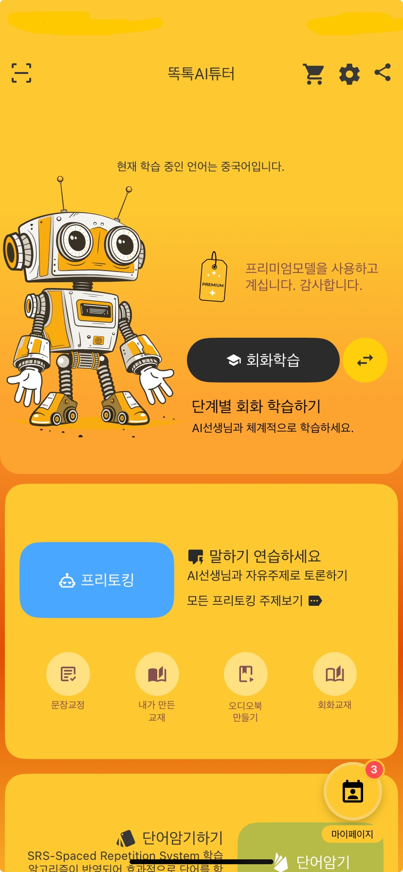 TalkTalkAI Tutor app home screen